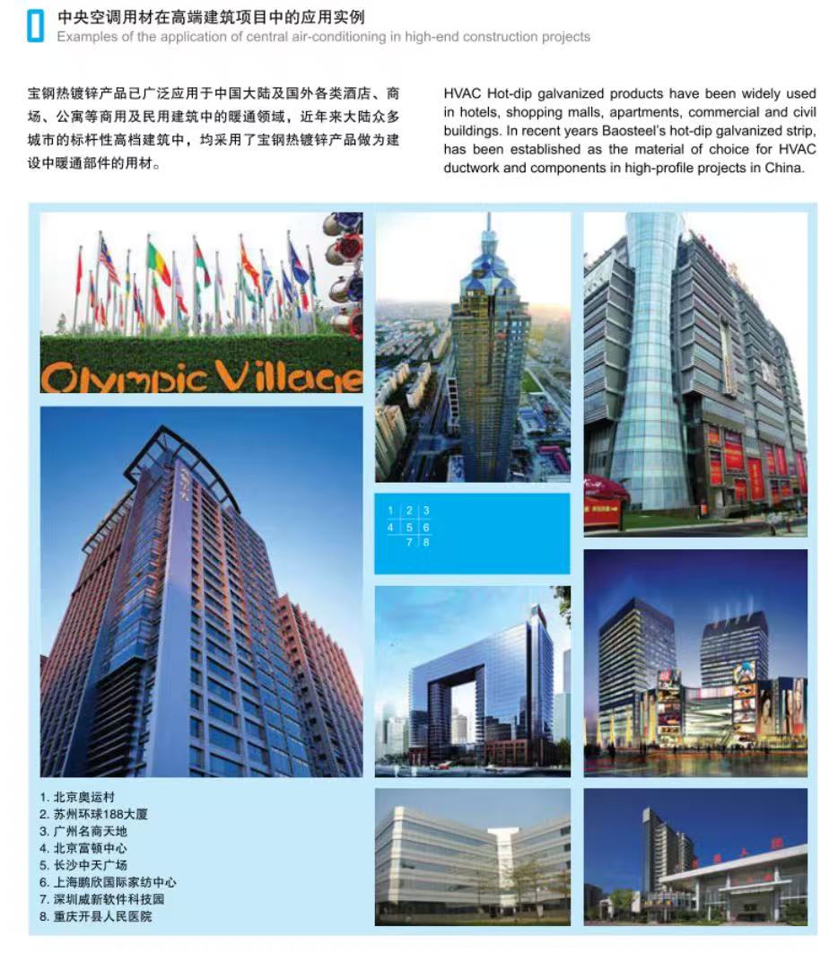 寶鋼熱鍍鋅卷應(yīng)用暖通領(lǐng)域