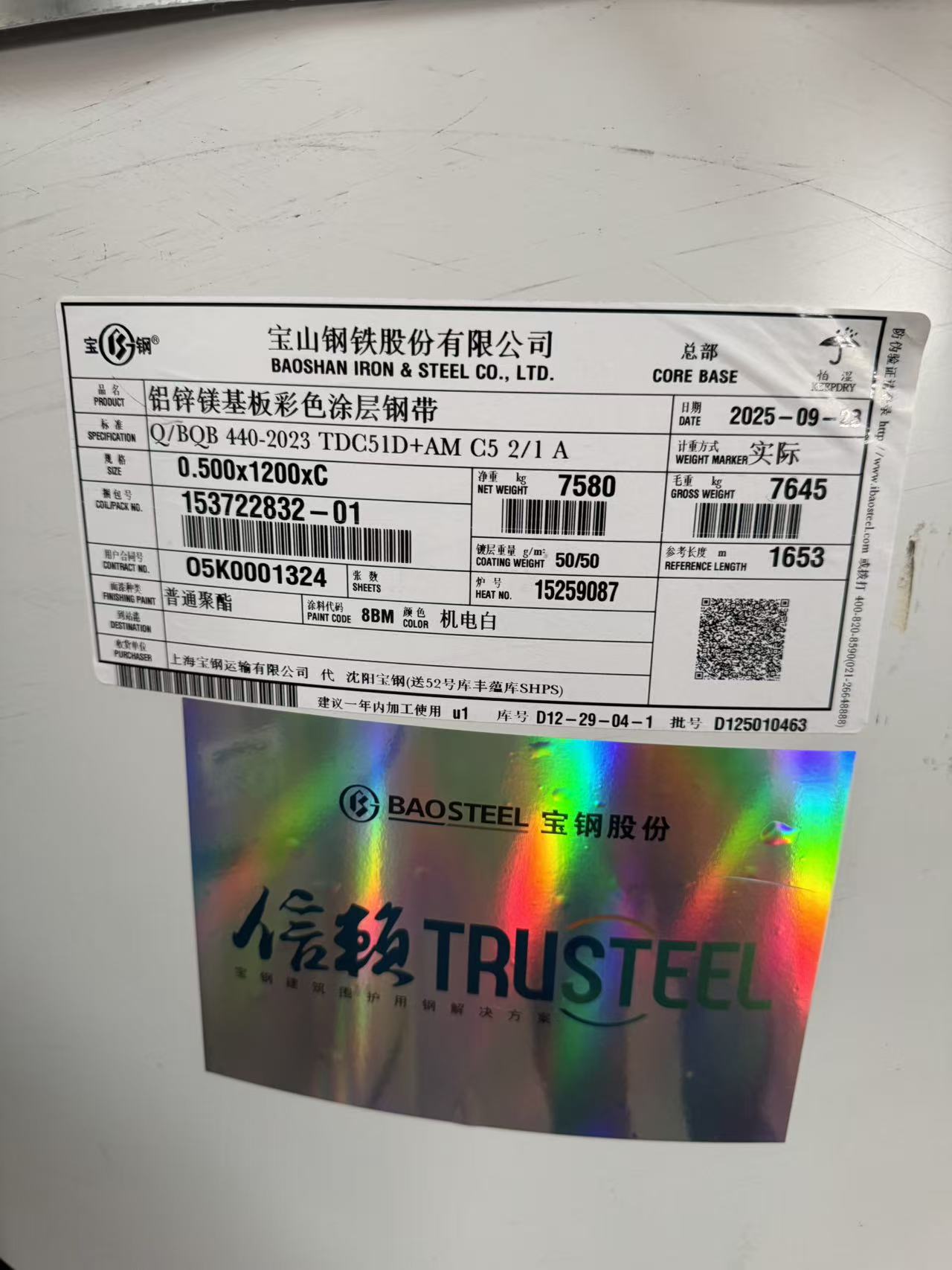 寶鋼股份彩涂卷標(biāo)簽